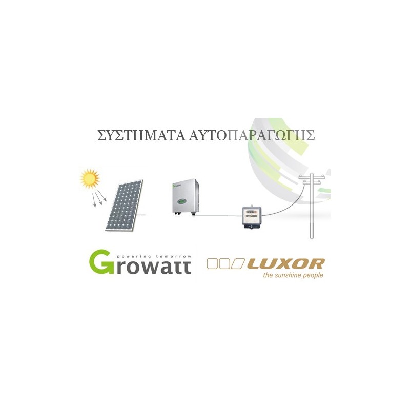Σύστημα αυτοπαραγωγής (net metering) 3kW Luxor – Growatt